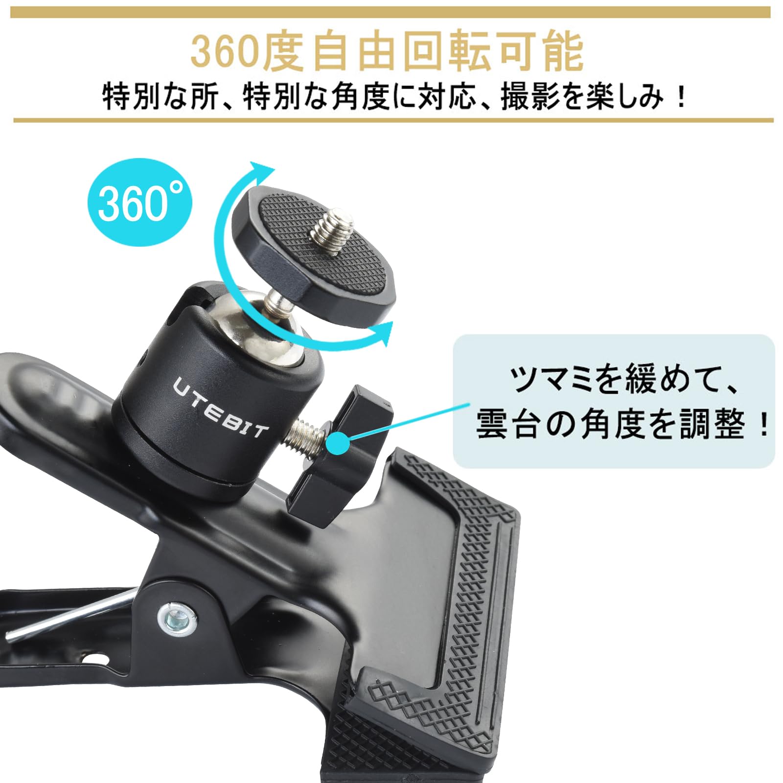 Amazon.co.jp: UTEBIT クリップ 雲台 2個入り カメラマウント