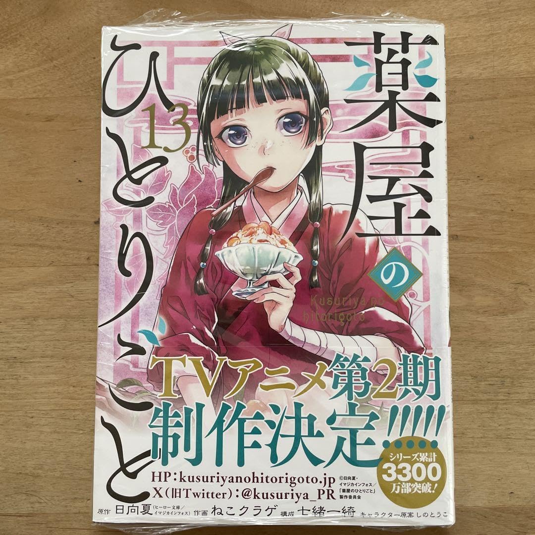 薬屋のひとりごと1-13 Amazon.co.jp: 薬屋のひとりごと 最新刊 1-13巻 全巻セット
