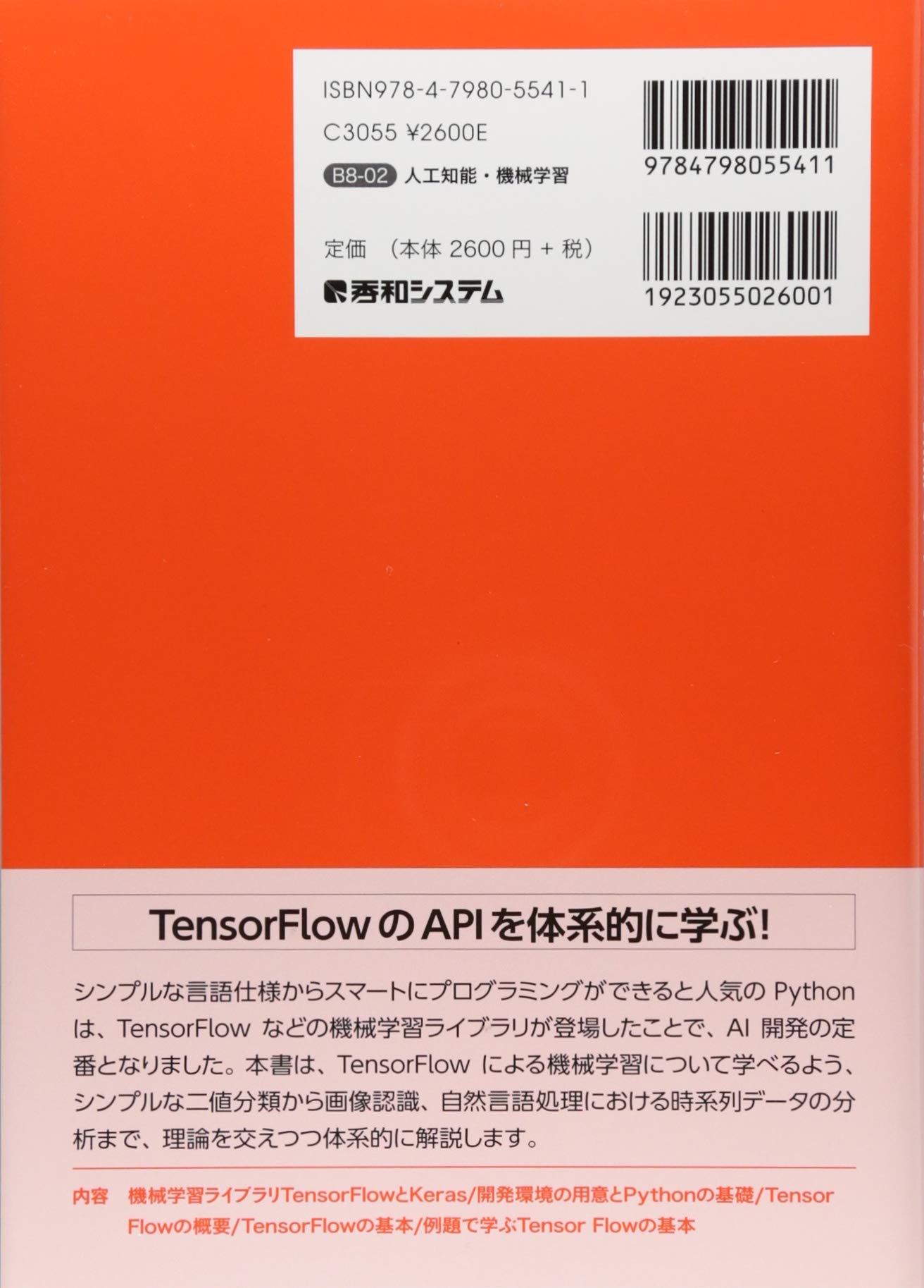 TensorFlow&Kerasプログラミング実装ハンドブック