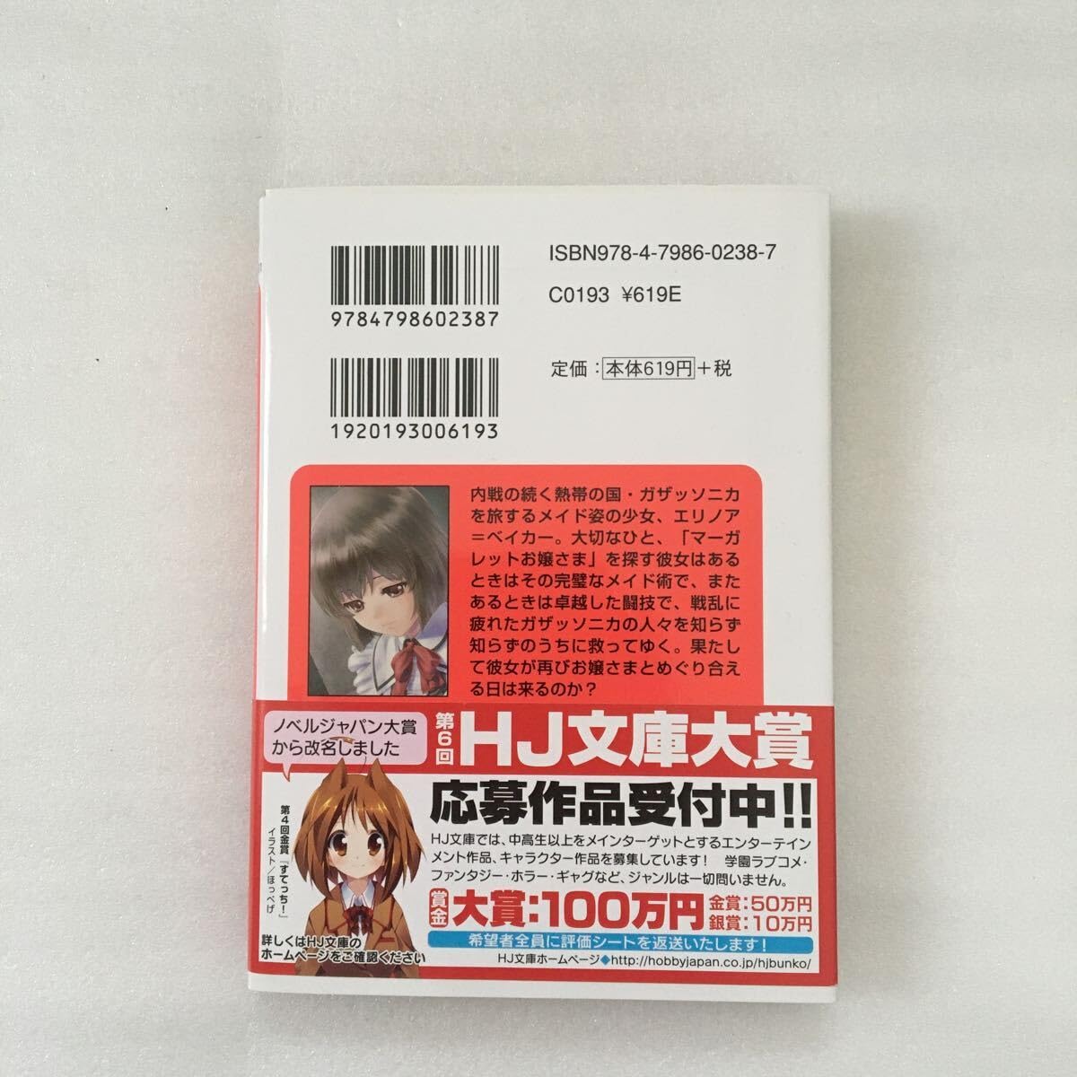 Amazon.co.jp: 旅する少女と灼熱の国 Elenore Baker