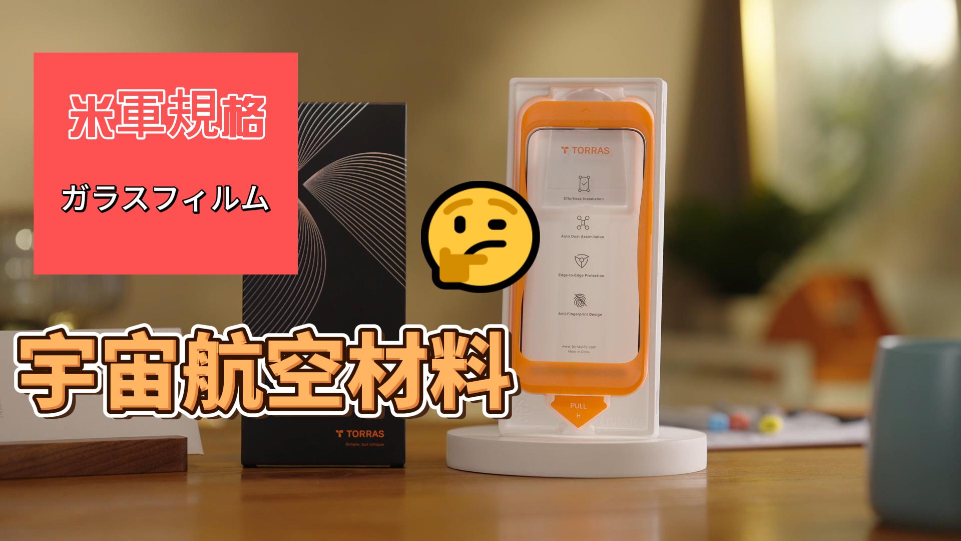 Amazon | 「Just One Pull・宇宙航空材料」TORRAS iPhone14用 ガラス