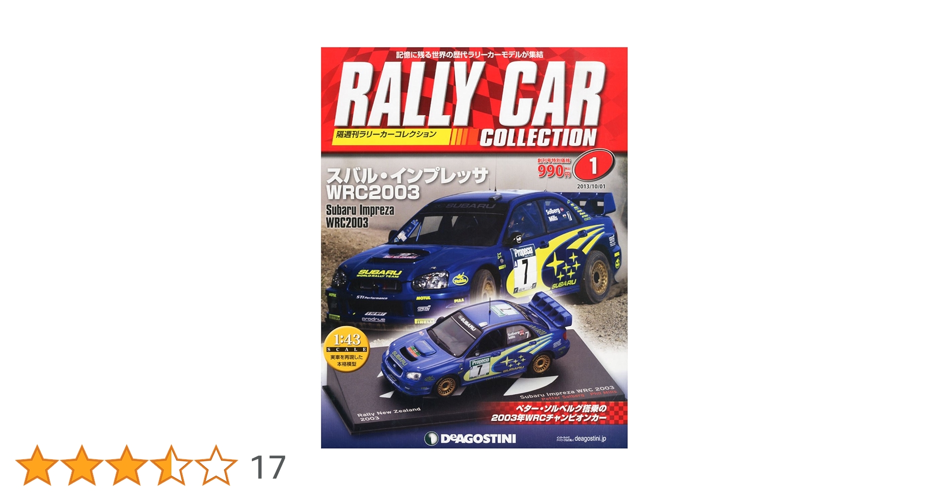 隔週刊ラリカーコレクション rally car collection　40冊 隔週刊ラリカーコレクション rally car collection 40冊