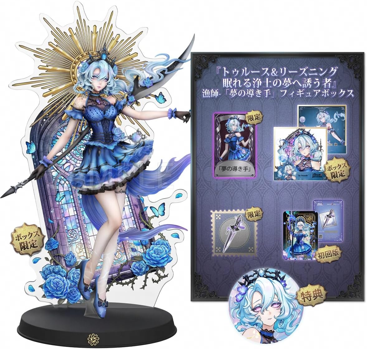 Identity V (アイデンティティV) 第五人格 公式サイトグッズ 『トゥルース&リーズニング――眠れる浄土の夢へ誘う者』漁師-「夢の導き手」初回限定 「夢の導き手」限定記念バッジ付き フィギュア プレゼント 萌えグッズ かわいい ギフト