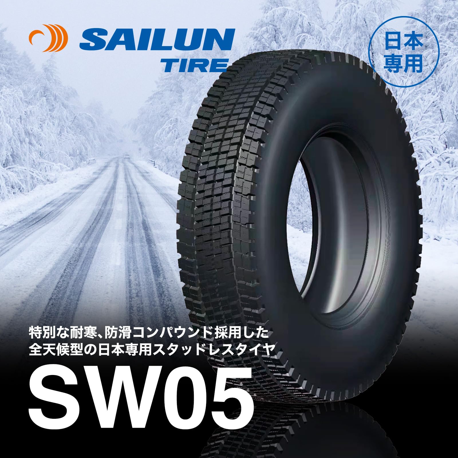 Amazon.co.jp: トラック タイヤ 245/70R19.5 16PR SW05 スタッドレス 