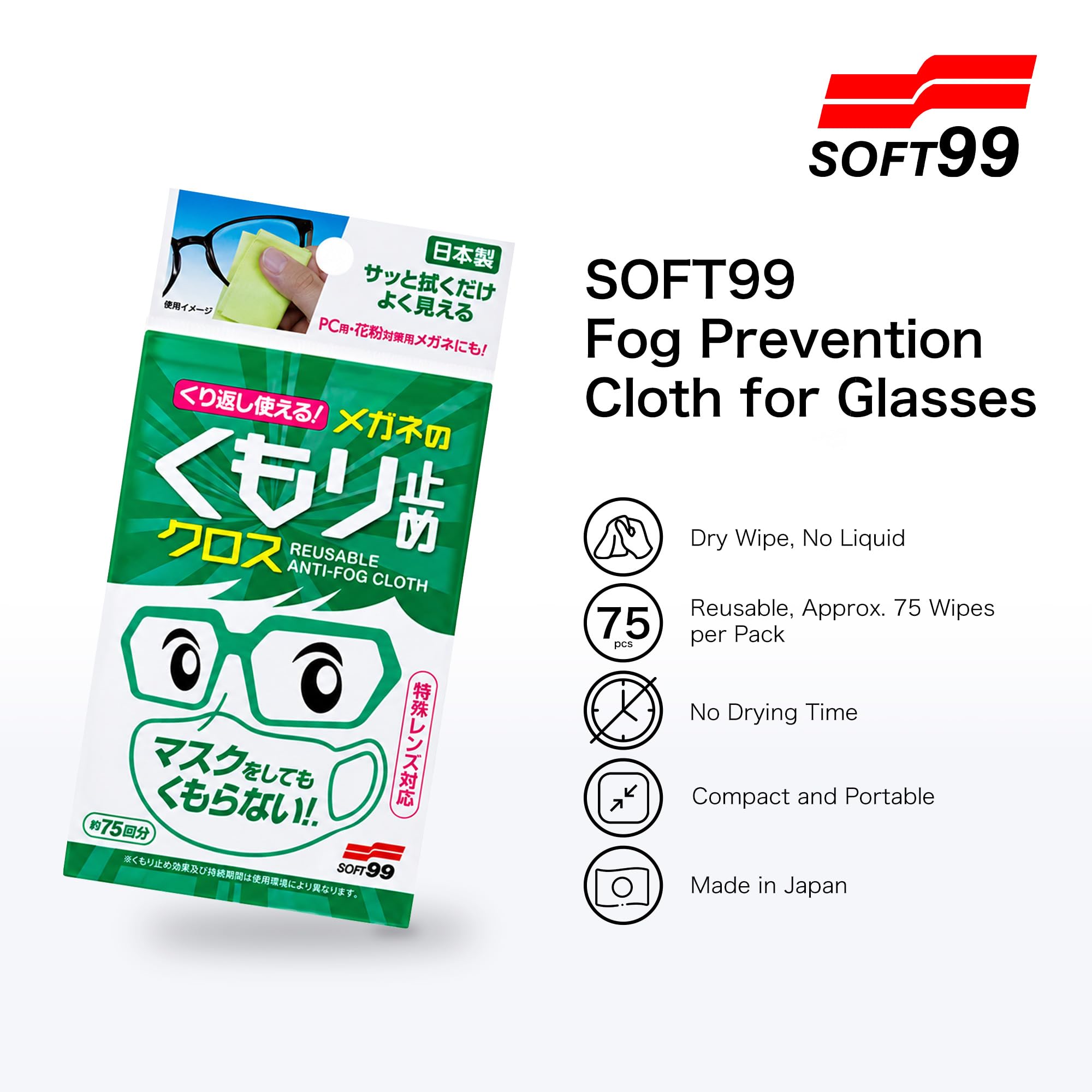 Amazon.co.jp: ソフト99コーポレーション くり返し使えるメガネの