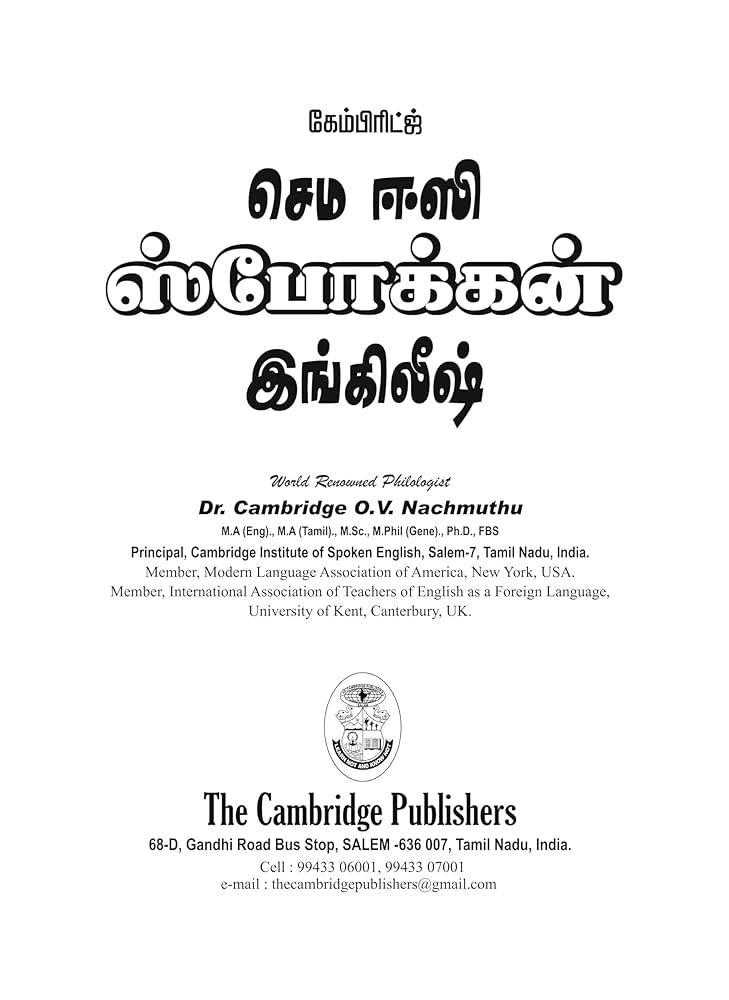 タミル語 口語文法 参考書「Spoken Tamil」Cambridge 31E6n7vcsDL._AC_SY200_QL15_.jpg