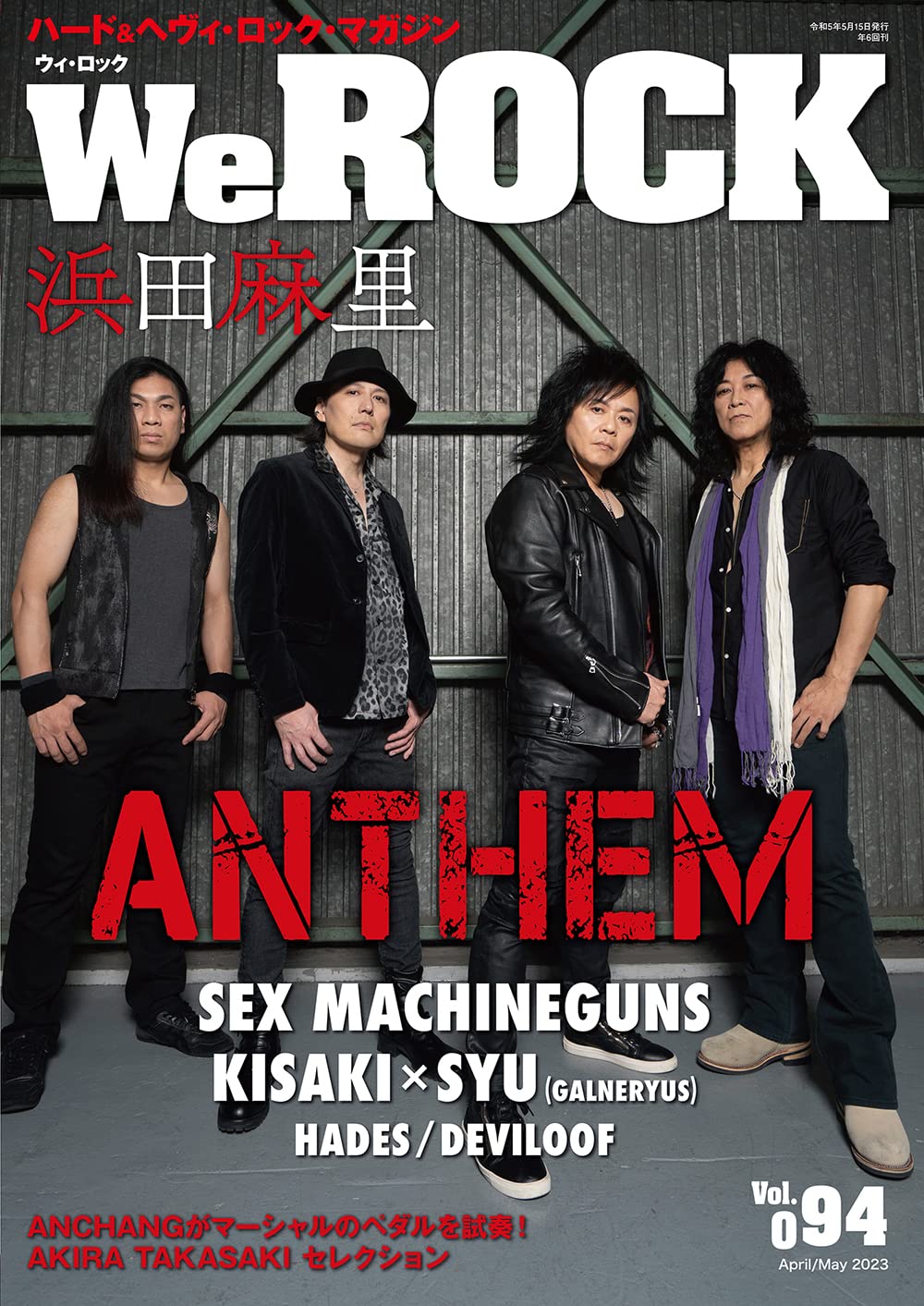 WeROCK Vol. 094 | サウンド・デザイナー |本 | 通販 | Amazon