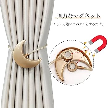Amazon.co.jp: ELECTRO-WEIDEWORLD カーテンタッセル マグネット