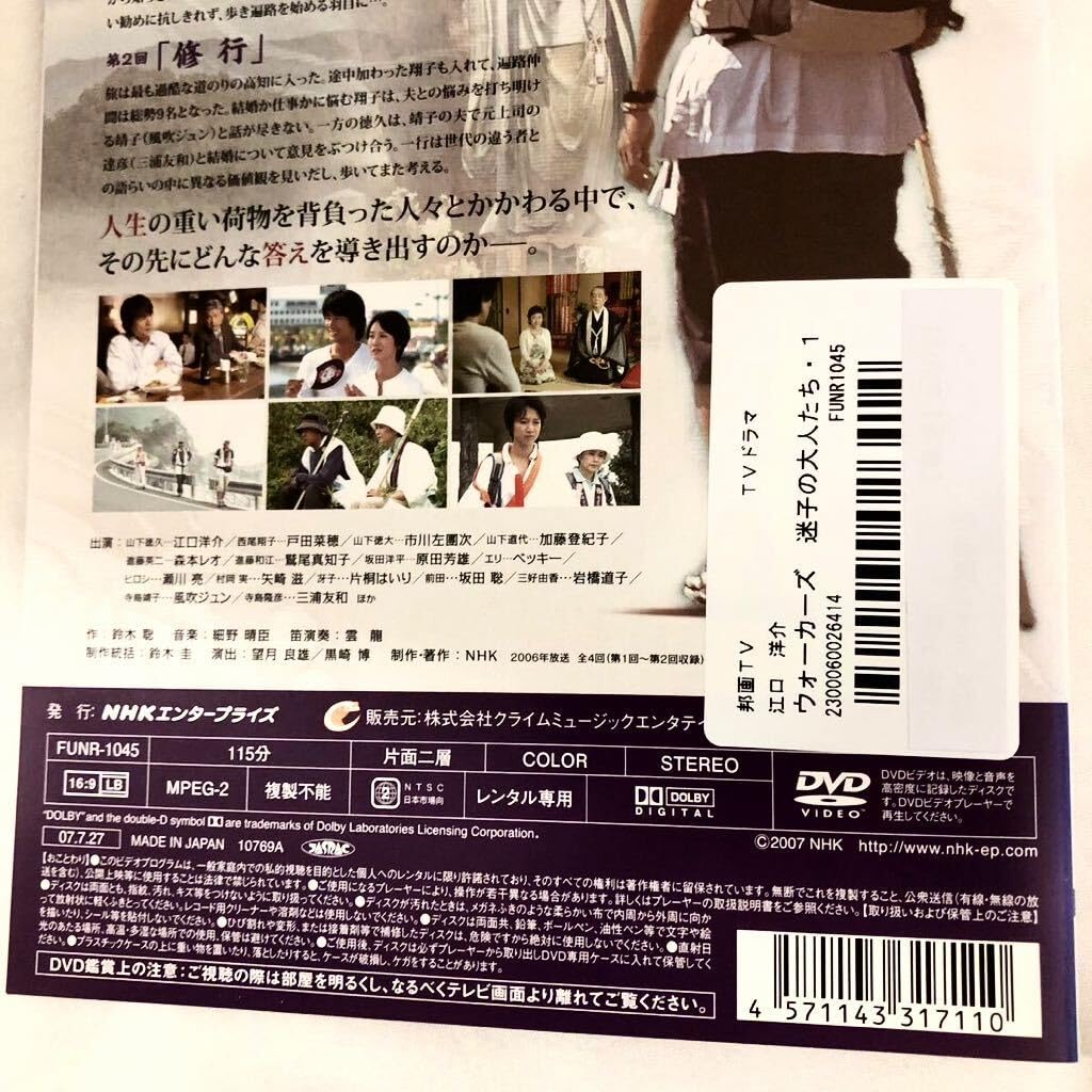 Amazon.co.jp: ウォーカーズ 迷子の大人たち 上巻 下巻 DVD レンタル