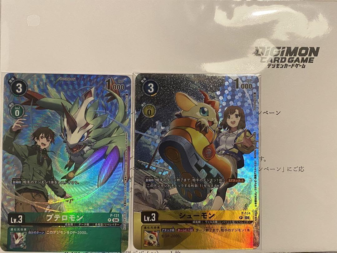 Amazon.co.jp: デジモンリベレイター キャンペーンカード プテロ