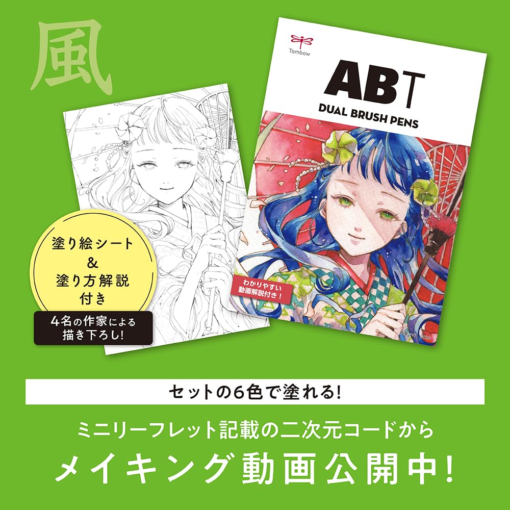 Amazon | トンボ鉛筆 筆ペン デュアルブラッシュペン ABT 6色&水筆
