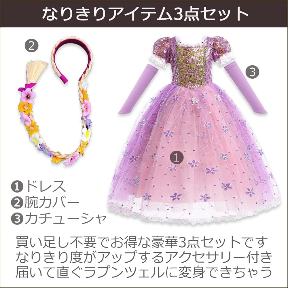 Amazon.co.jp: [アリージェム] プリンセス ドレス ラプンツェル 子供用