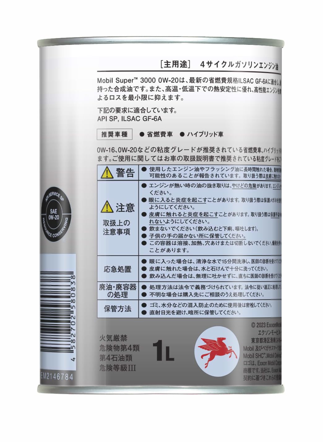 メモリーオイル  2020年新作オイルお裾分け Super(TM) 3000 0W-20 SP/GF-6A エクソンモービル ガソリン専用