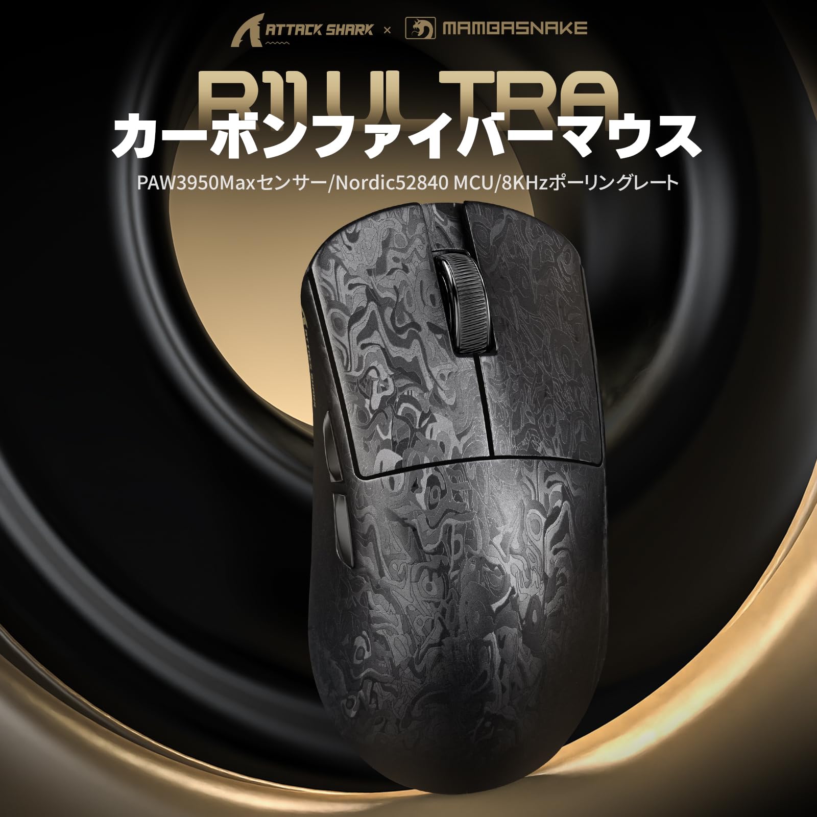Amazon | MAMBASNAKE × ATTACK SHARK R11Ultra 黒羽 8000Hz ワイヤレス