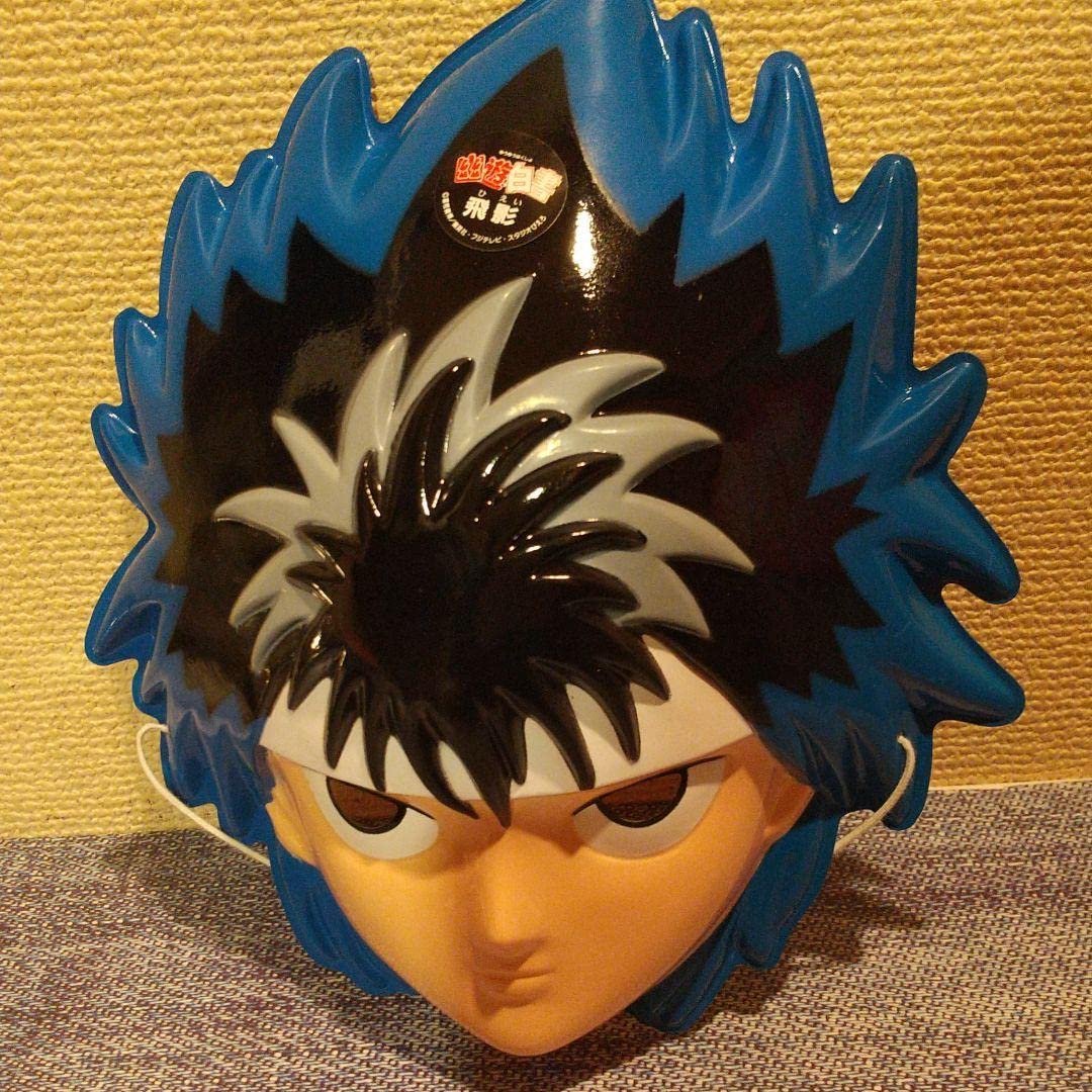 Amazon | 当時物 幽遊白書 飛影 お面 | 縁日用品 | おもちゃ