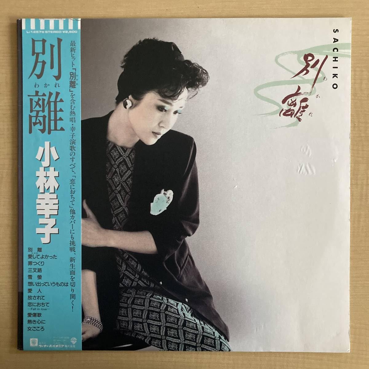 小林幸ページ 小林幸子 もしかして L-1645 | レコード通販
