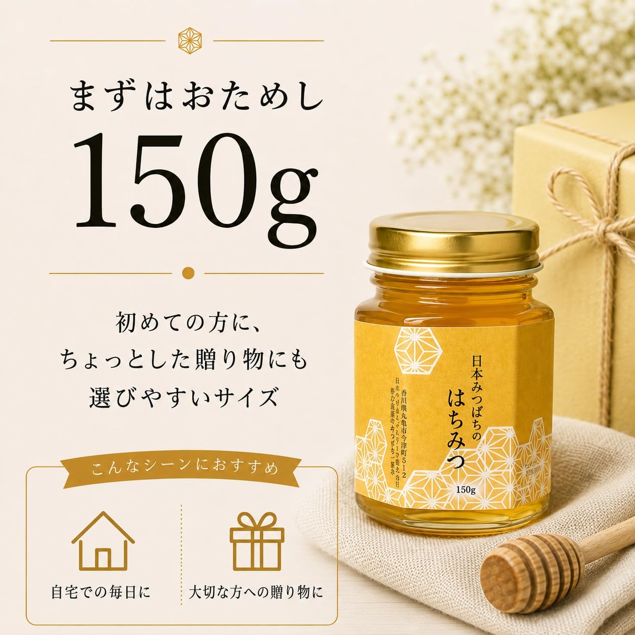 Amazon | 国産 日本みつばちのはちみつ 150g 非加熱 百花蜂蜜 | 香川