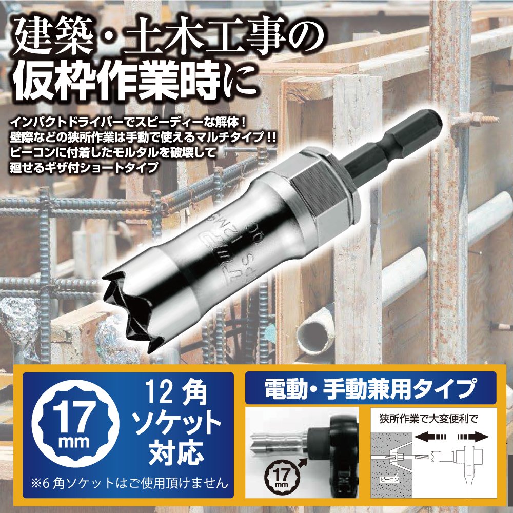 (未使用･未開封品)トップ (TOP) 電動ドリル用 ピーコン用ギザ付きソケット 対辺12 ギザ付 EPS-12G ソケットピーコン用ギザ付 | トップ工業株式会社