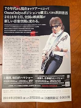 浜田省吾☆ツアーパンフレット6冊☆渚園フライヤー☆うちわ2枚☆LOWSON切抜 浜田省吾写真 ファンクラブ限定イベント当選フォト他☆渚園 映画