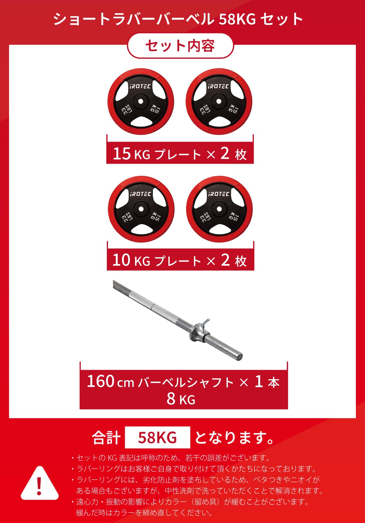 ショートラバーバーベル 70kgセット　アイロテック IROTEC 楽天市場】【8/30はポイントアップデー】バーベル セット IROTEC