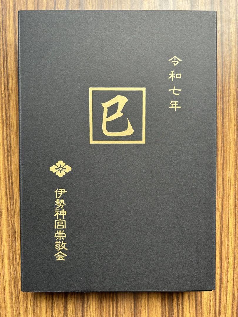 伊勢神宮⛩️ 蒔絵干支朱印帳(巳) 令和7年　2025 Amazon.co.jp: 伊勢神宮 限定 御朱印帳 令和七年 蒔絵干支朱印帳