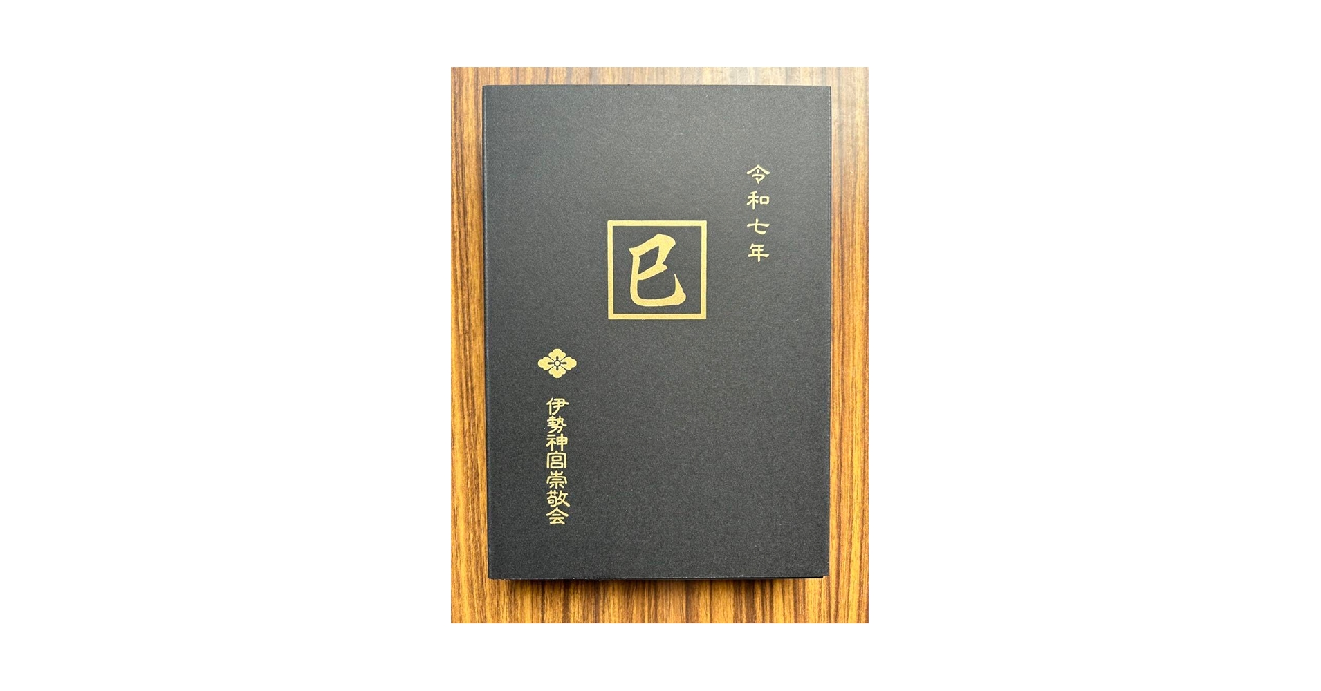 Amazon.co.jp: 伊勢神宮 御朱印帳 令和七年 2025年 蒔絵干支朱印