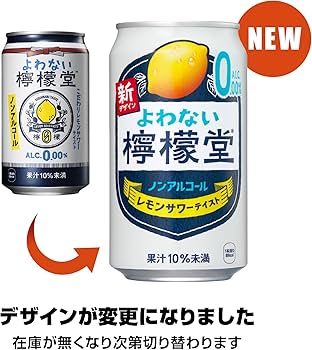 Amazon.co.jp: 【檸檬堂からノンアル】よわない檸檬堂 ノンアルコール