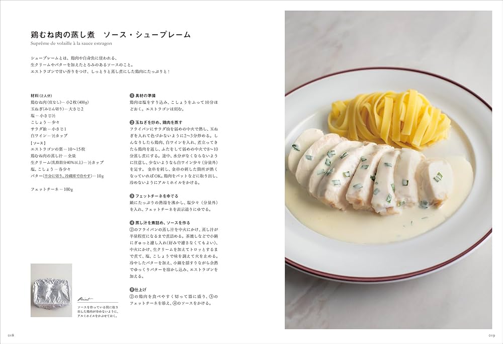 フランス人が家庭で作る3種のソース。 | 上田 淳子 |本 | 通販 | Amazon