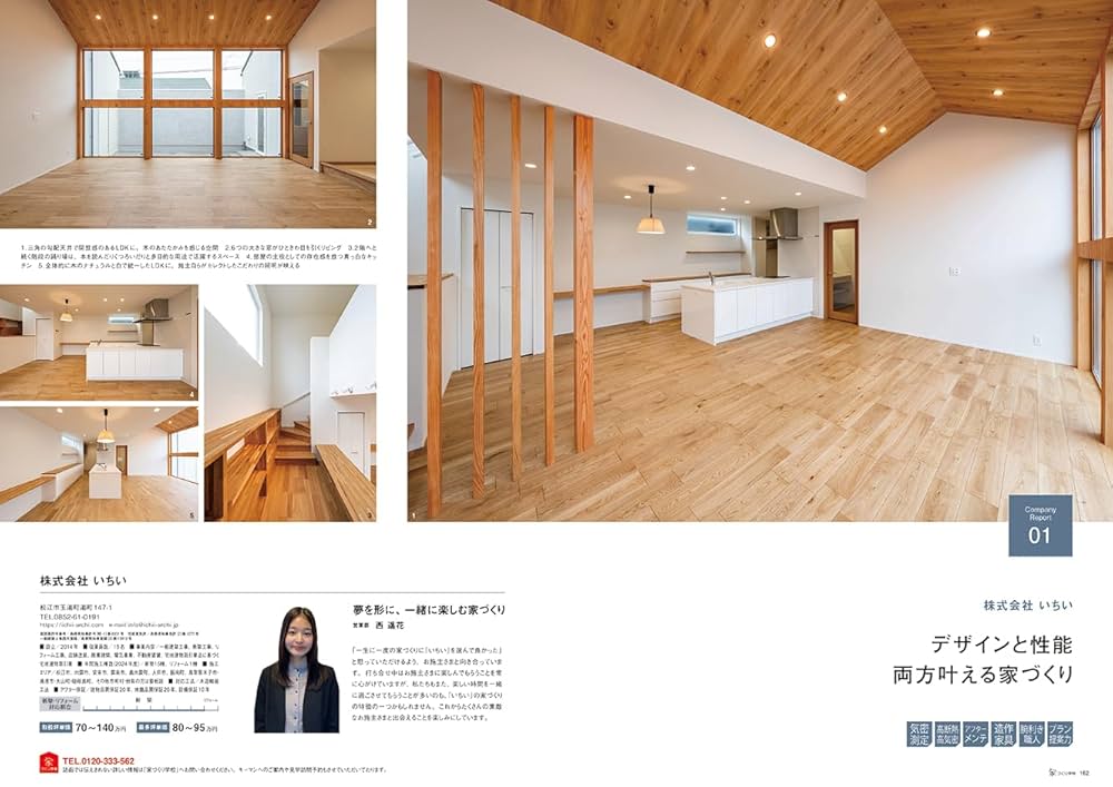 山陰での家づくり 2025 春・夏号 vol.2: 9784910670904: Books