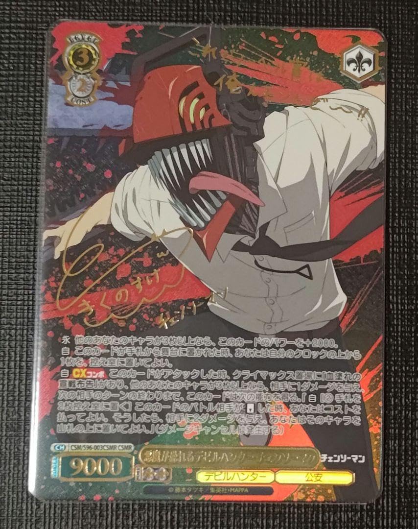 悪魔が恐れるデビルハンター チェンソーマン CSMR Amazon.co.jp: 悪魔が恐れるデビルハンターチェンソーマンCSMR