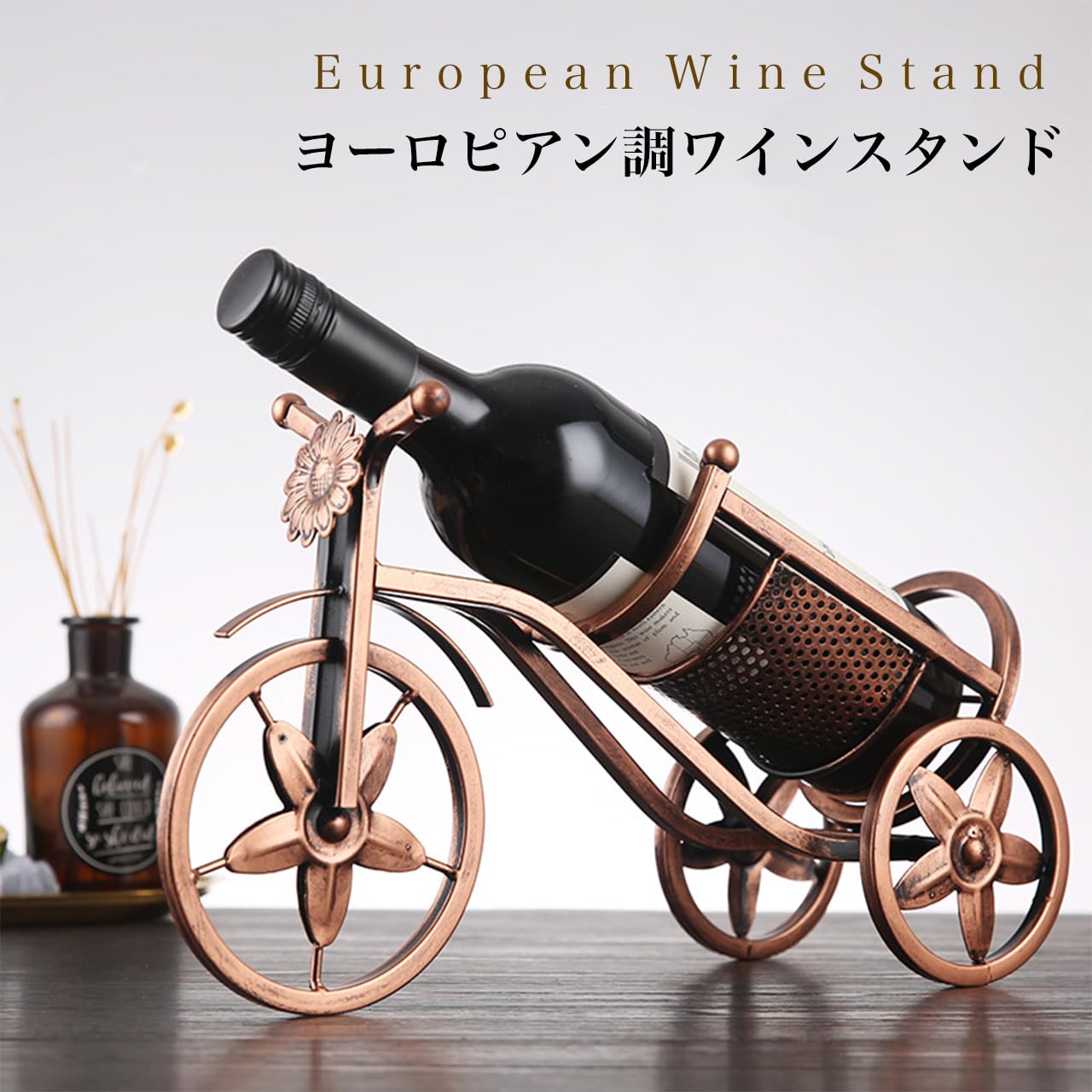 アンティーク調 シャンパンラック ワインラック おしゃれ インテリア