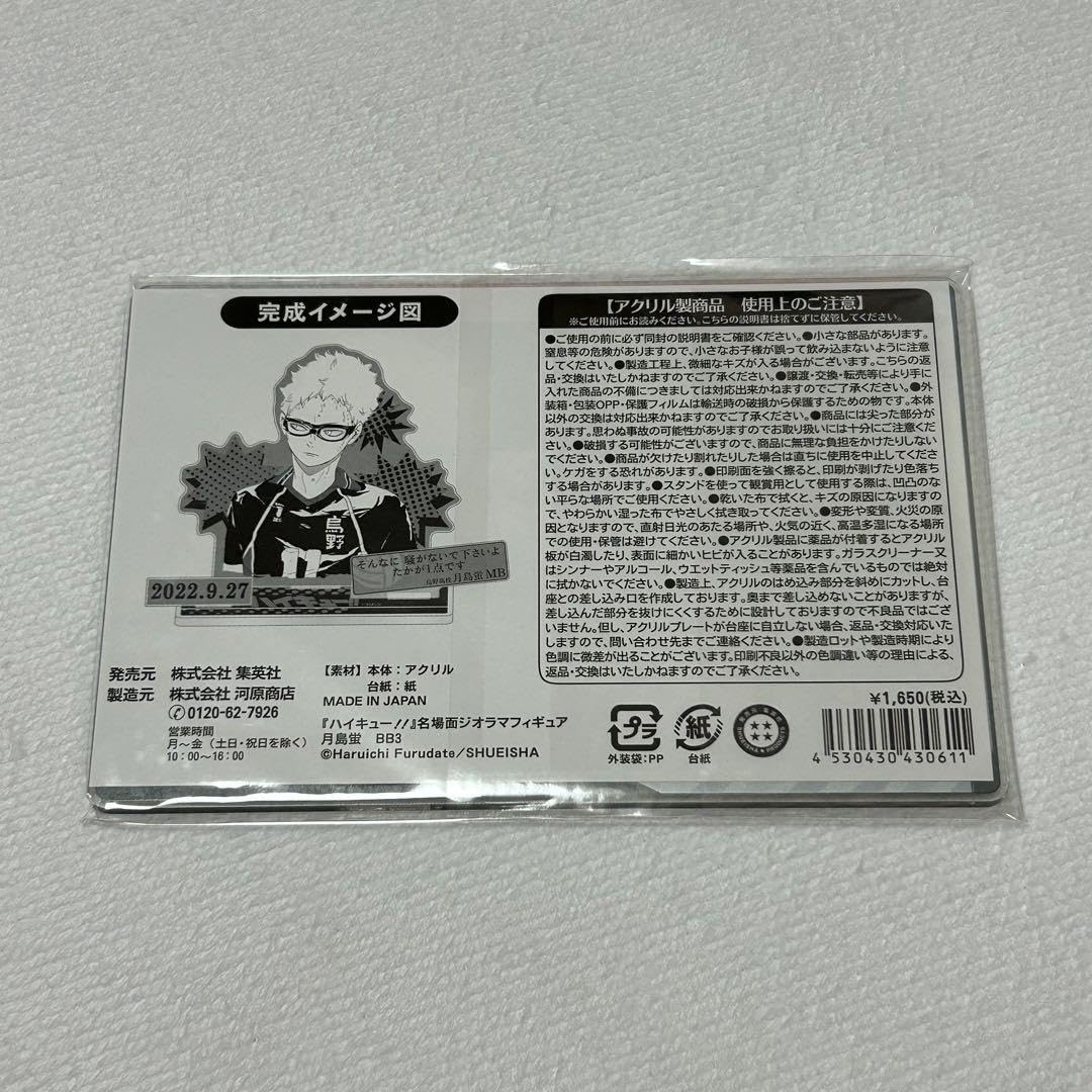 月島 アクリル ジオラマフィギュア ハイキュー!! 名場面ジオラマフィギュア 月島蛍 (2022年) - メルカリ