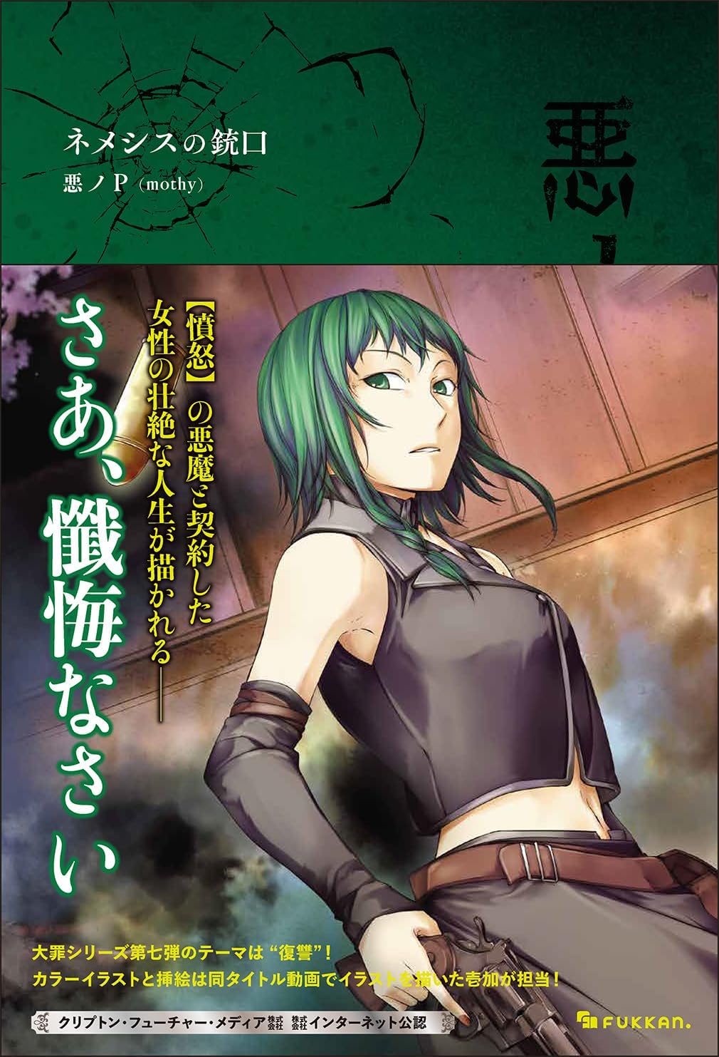 Amazon.com: 悪ノP（mothy）: books, biography, latest update
