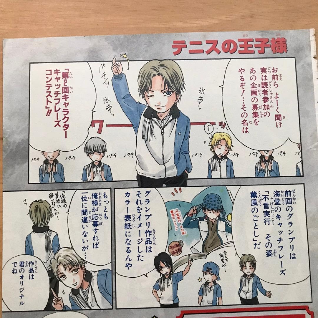Amazon.co.jp: テニスの王子様週刊少年ジャンプ第167話カラーページ