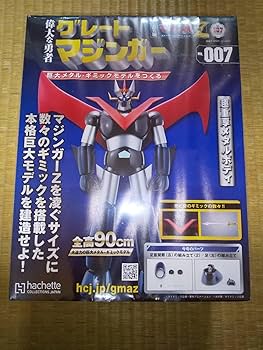 グレートマジンガー 90cm Hachette 全高90cmの「グレートマジンガー」巨大メタル・ギミックモデル