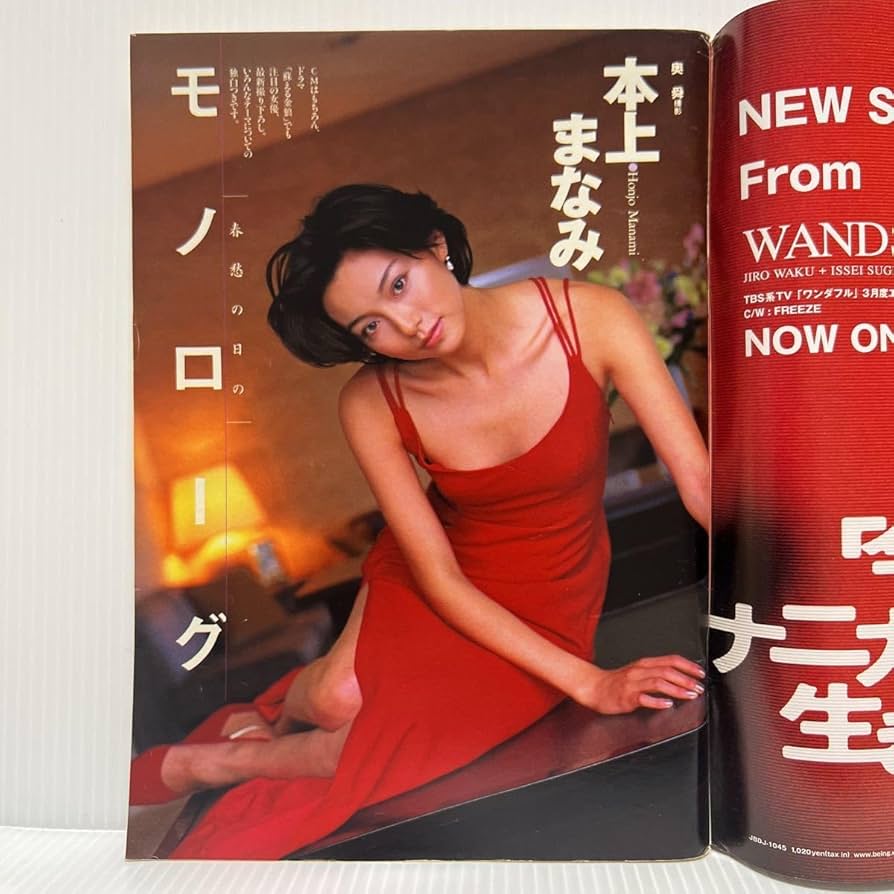 Amazon.co.jp: 週刊プレイボーイ 1999年427号 No.17本上まなみ