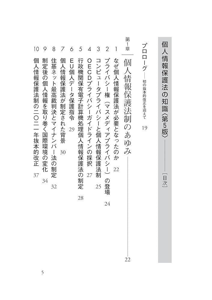 個人情報保護法の知識 (日経文庫) | 岡村 久道 |本 | 通販 | Amazon