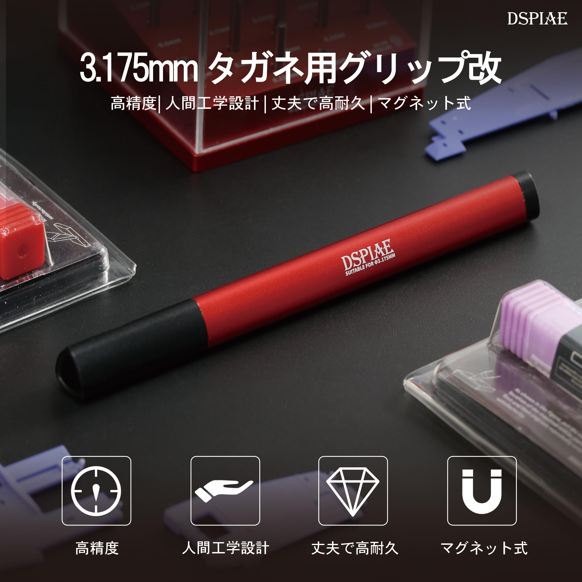 Amazon | DSPIAE タガネ用グリップ改 3.175mm ベベル 高炭素鋼