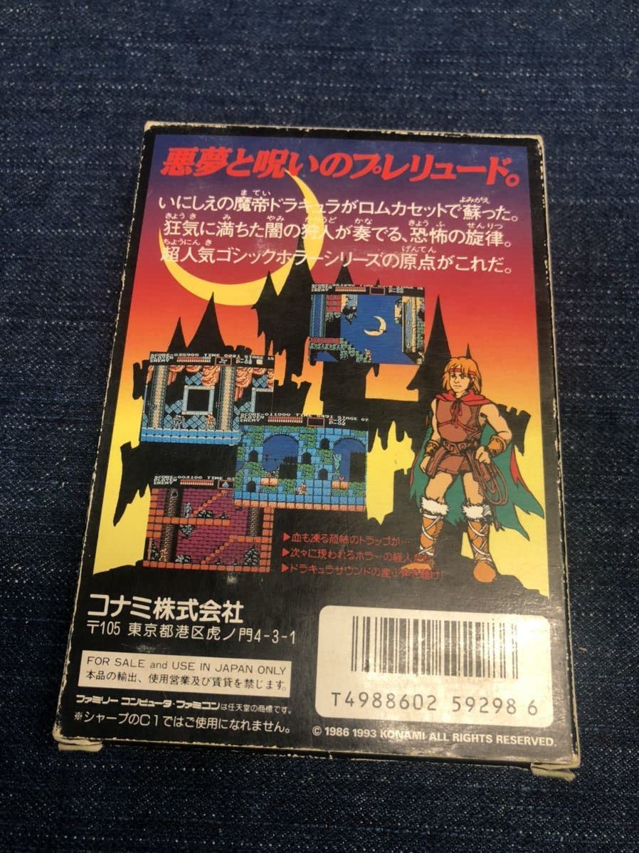 悪魔城ドラキュラROM版の説明書 悪魔城ドラキュラROM版の説明書 悪魔城ドラキュラ』1993年