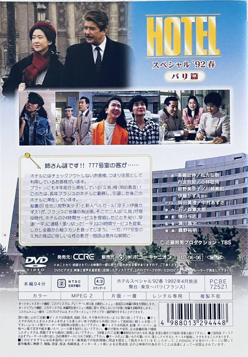 セル版　HOTELスペシャル'93秋 長崎・ハウステンボス篇 Amazon.co.jp: HOTELスペシャル'93秋 長崎・ハウステンボス篇