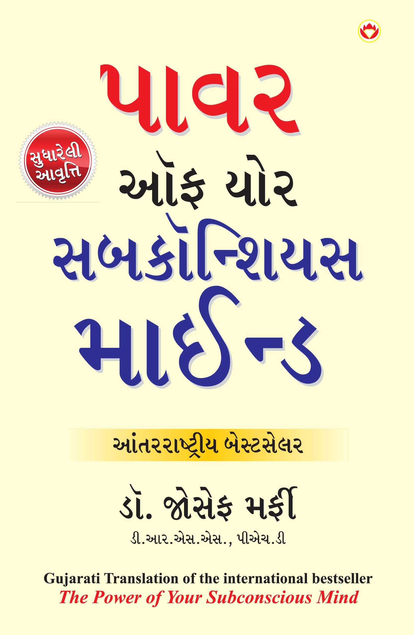Best Motivational Books in Gujarati - Ikigai + The Power Of Your Subconscious Mind 1