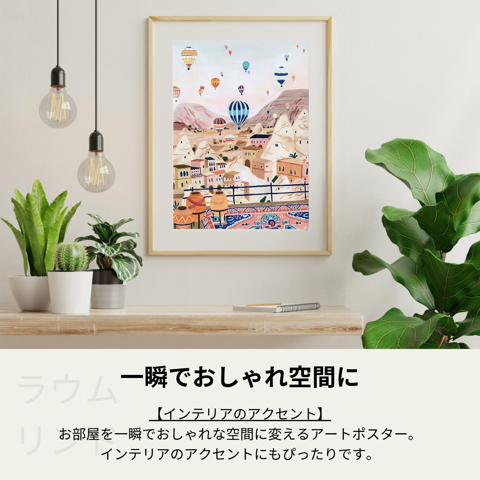 Amazon.co.jp: サラデママ トルコ カッパドキア 気球 風景 イラスト