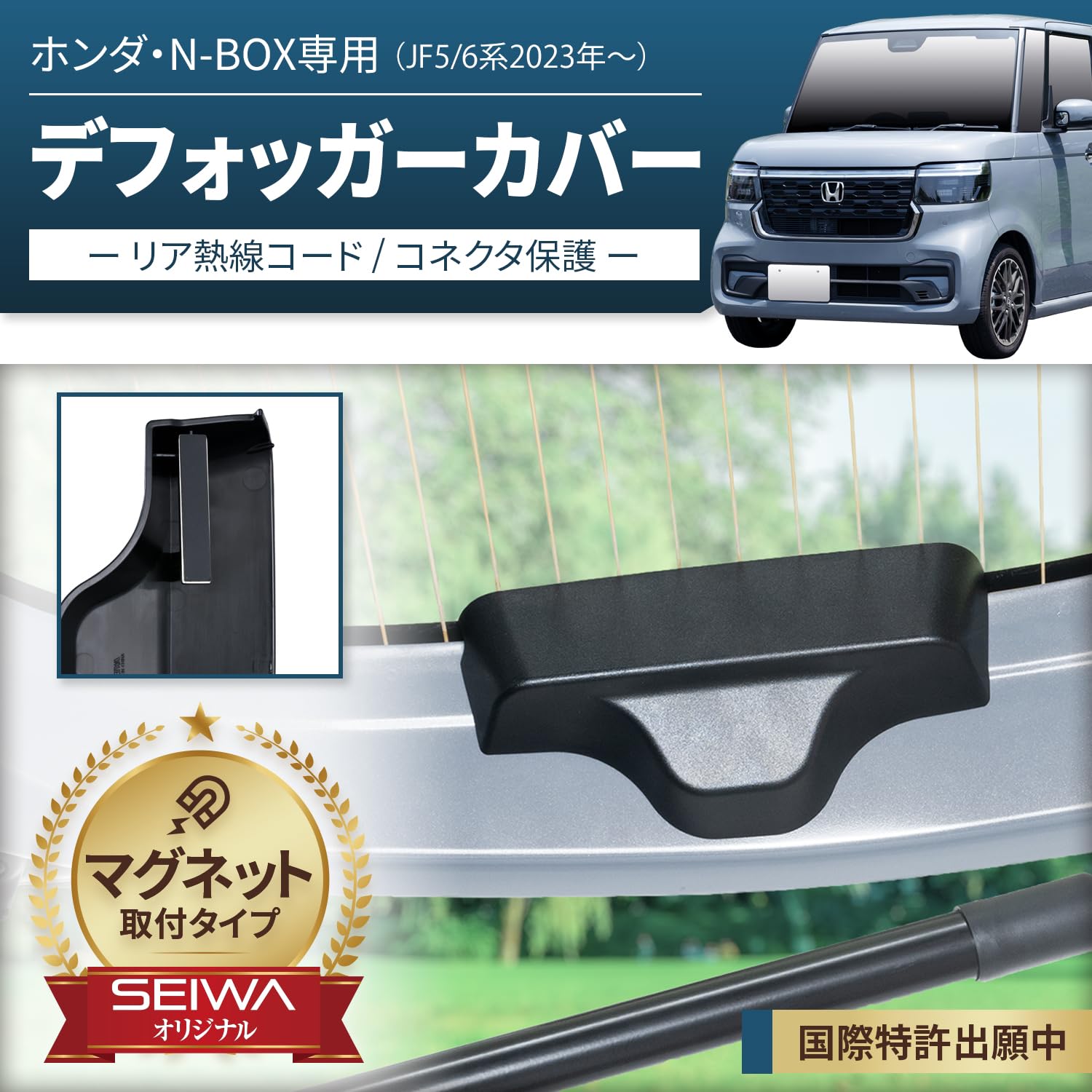Amazon | セイワ(SEIWA) 車種専用品 ホンダ N-BOX (型式 JF5 JF6