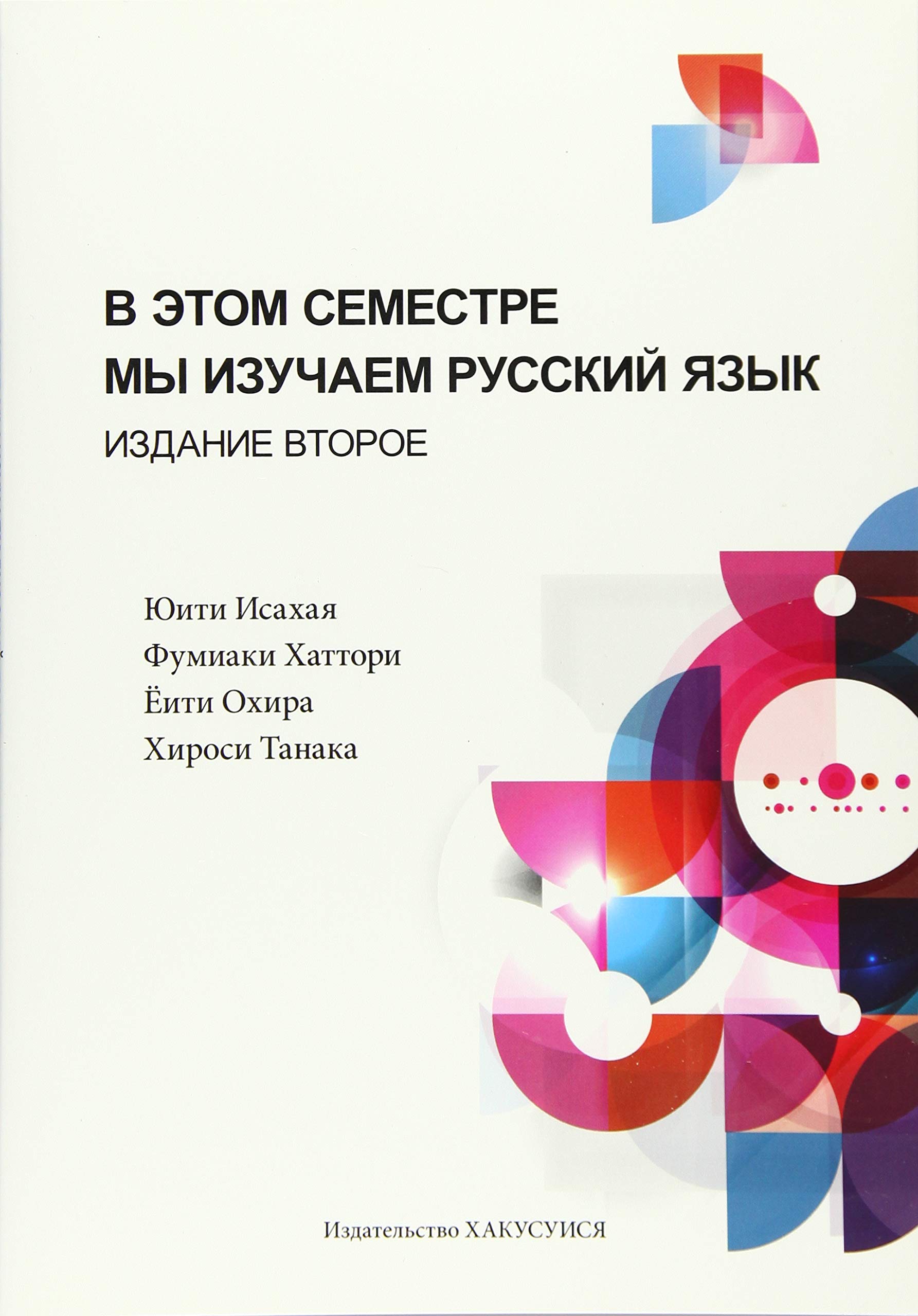 Amazon.co.jp: セメスターのロシア語 改訂版 : 諫早 勇一: 本