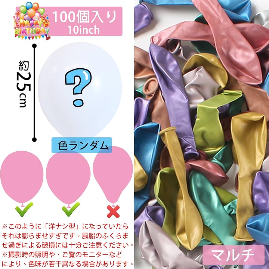 Amazon | Sekat 風船 バルーン マルチ 10インチ 100個入り ゴム