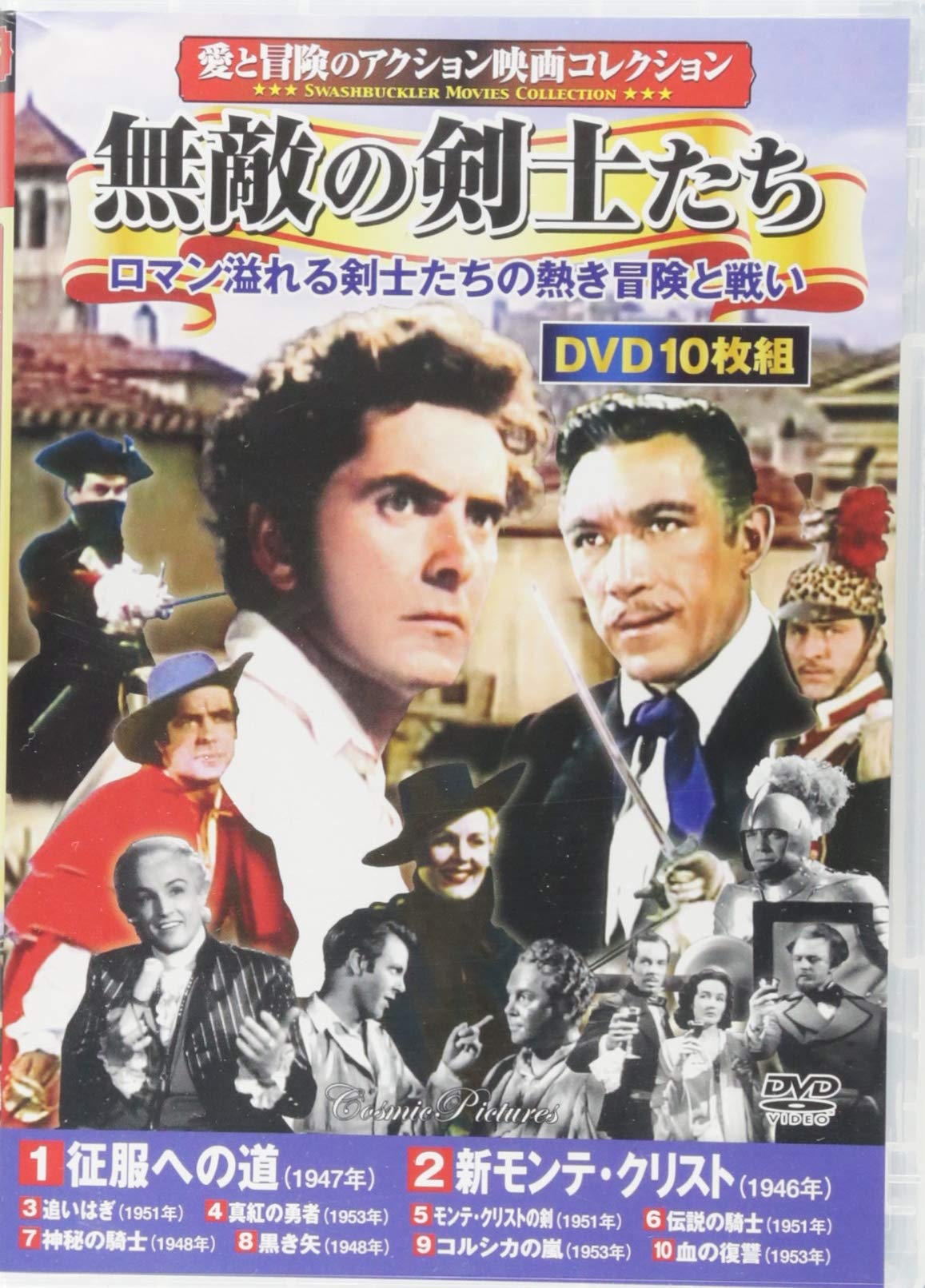 Amazon.co.jp: 〈愛と冒険のアクション映画コレクション〉無敵の剣士