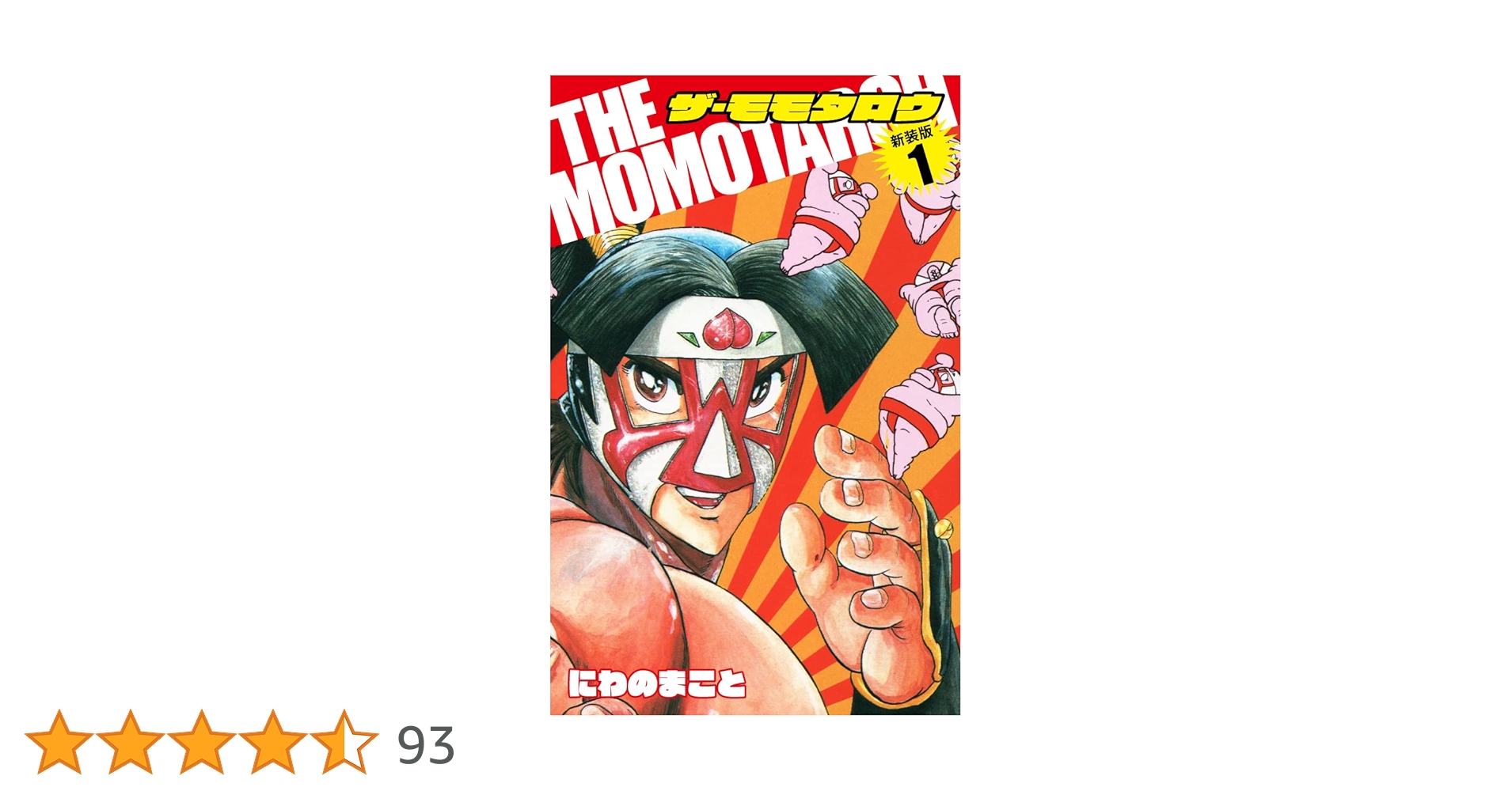 【中古】 ＴＨＥ　ＭＯＭＯＴＡＲＯＨ １/宙出版/にわのまこと 中古】 THE MOMOTAROH 1/宙出版/にわのまこと