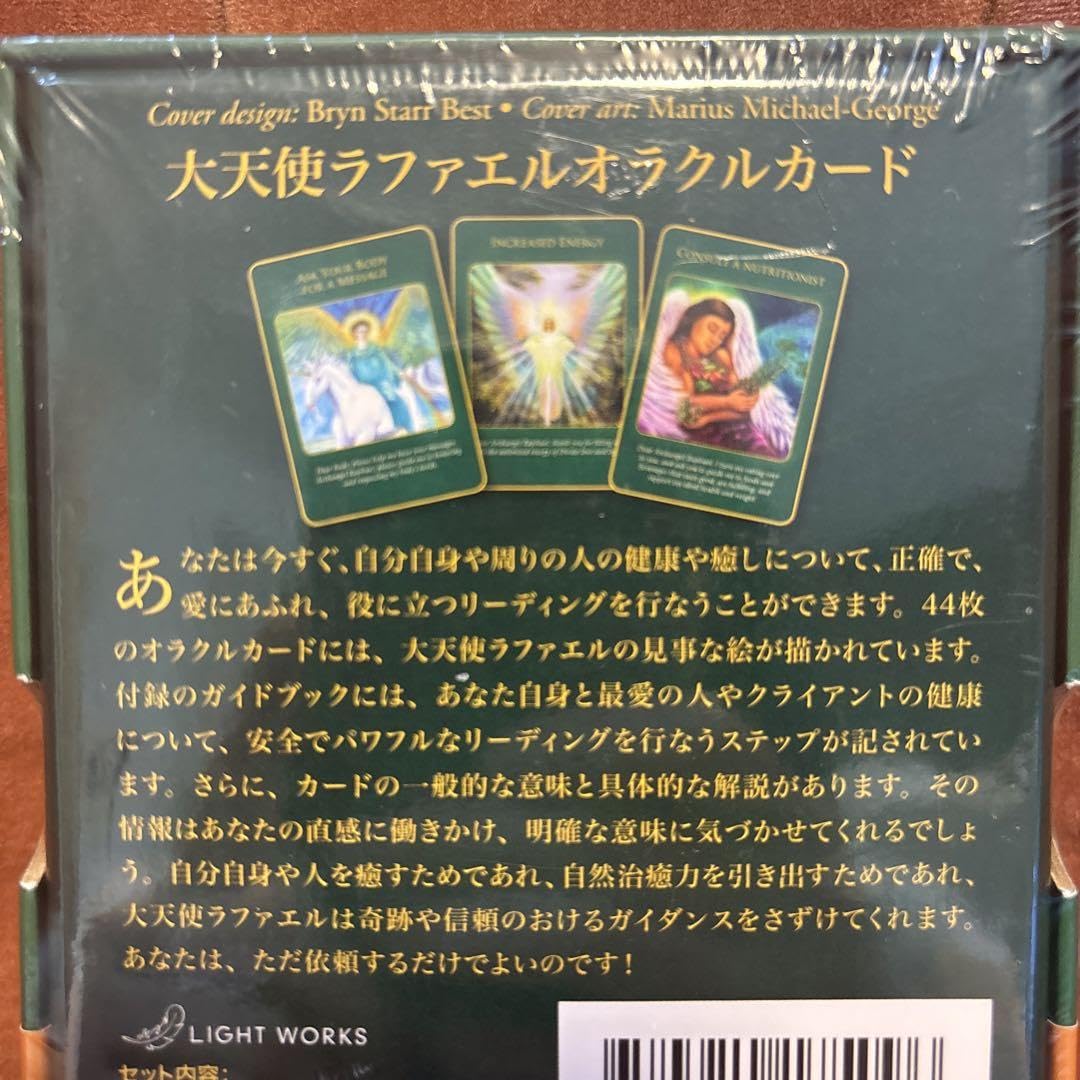 Amazon.co.jp: 大天使ラファエルオラクルカード(2020年 改定版