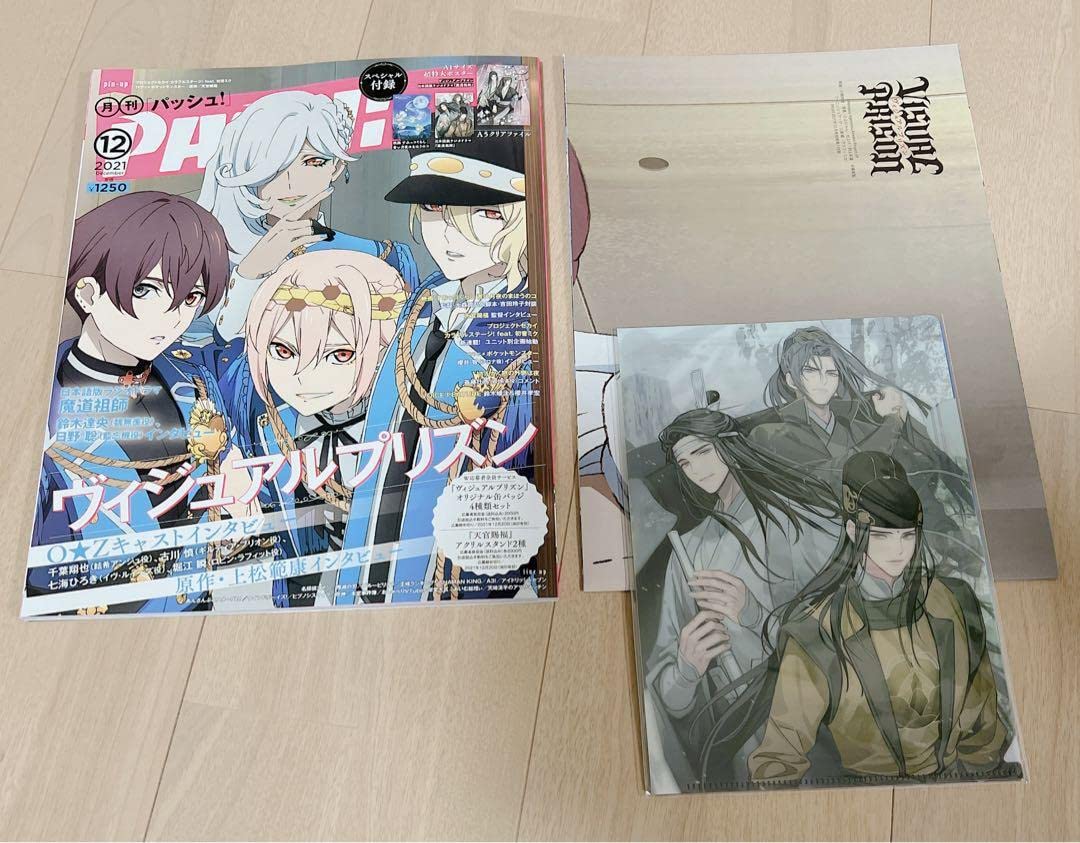 Amazon.co.jp: 月刊PASH パッシュ 2021年 12月号 魔道祖師 クリア 