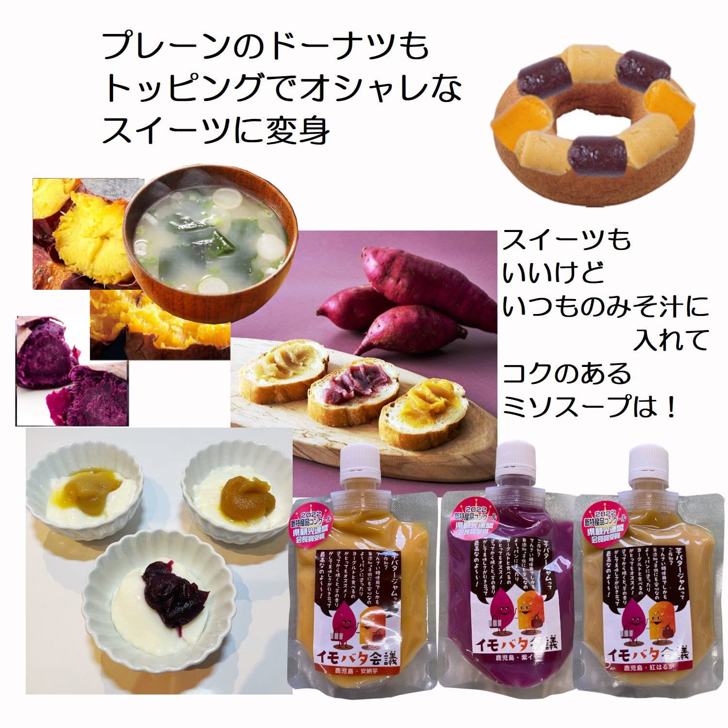Amazon.co.jp: さつまいもバター イモバタ会議 鹿児島県産 安納芋